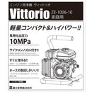 エンジン洗浄機 ZE-1006-10 メーカー直送 ▼返品・キャンセル不可【他商品との同時購入不可】