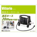 高圧ホースリール VAC-2004 メーカー直送 ▼返品・キャンセル不可【他商品との同時購入不可】