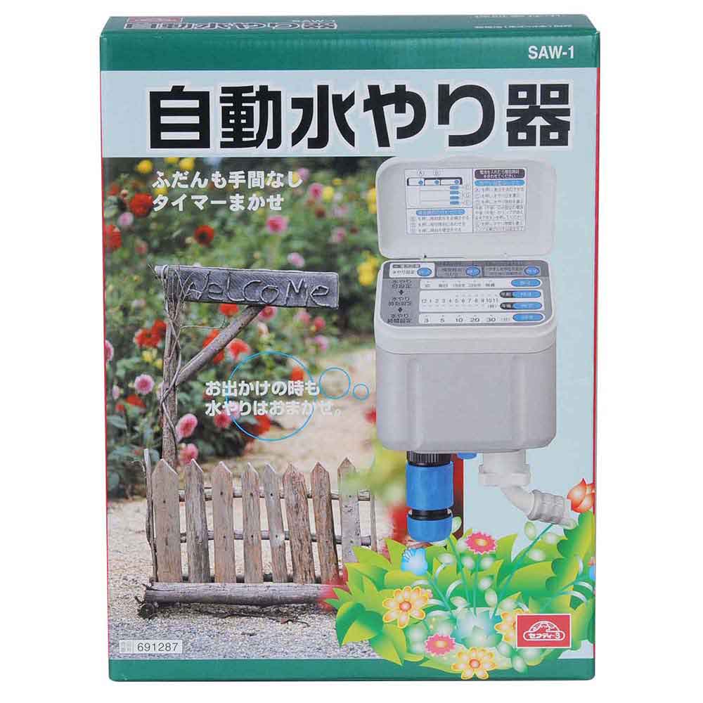 自動水やり器 SAW-1 【直送品】 返品・キャンセル・他商品と同時購入は不可