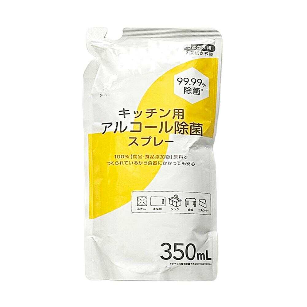SUN STYLE アルコール除菌スプレー 詰替 350ml