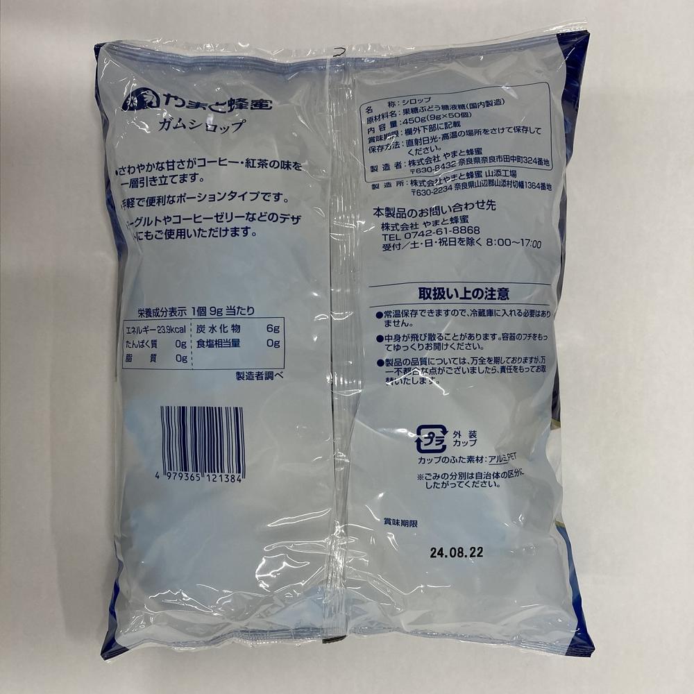 ◇やまと ガムシロップ 9g×50P