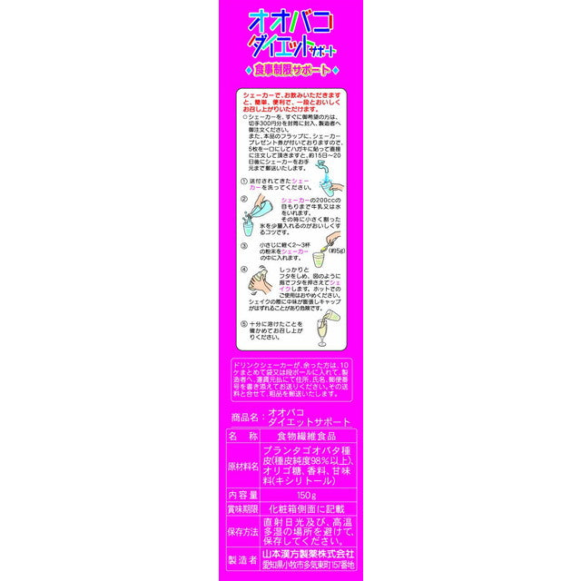 ◆山本漢方 オオバコ ダイエットサポート 150G