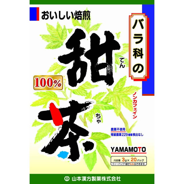 ◇山本漢方 甜茶（てんちゃ）100％ 3gX20包