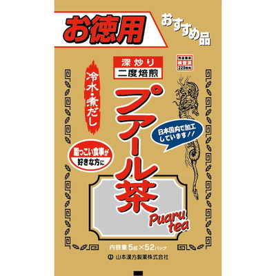 ◇山本漢方 お徳用 プアール茶 5G x 52包