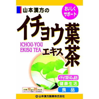 ◇山本漢方 イチョウ葉エキス茶 10g x 20包