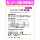 【指定第2類医薬品】山本漢方製薬 センナ大黄甘草便秘薬 180錠