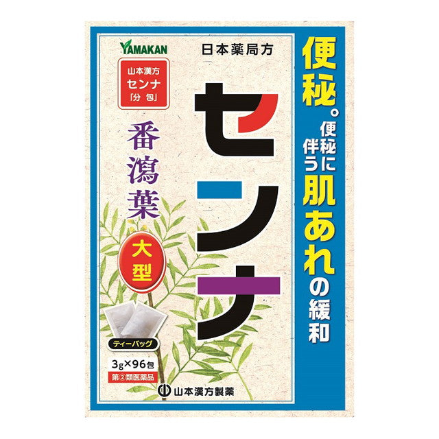 指定第2類医薬品】山本漢方 センナ 大型 3g×96包3ｇ×96