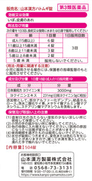 【第3類医薬品】山本漢方 ヨクイニン錠504錠