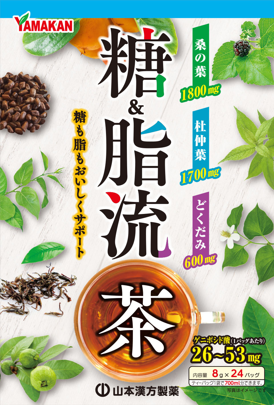 ◆山本漢方 糖＆脂流茶 24包