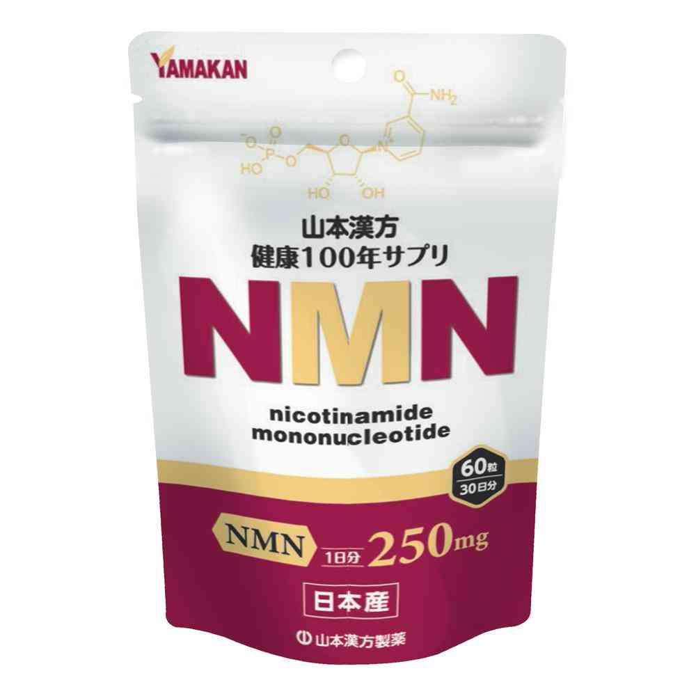 ◇山本漢方 NMN粒 60粒
