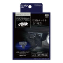 槌屋ヤック ハリアー専用 電源BOX SYHR14