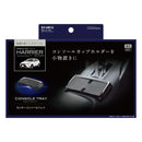 槌屋ヤック ハリアー専用 センターコンソールトレイ SYHR15