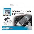 槌屋ヤック アクア専用センターコンソールトレイ SYA17