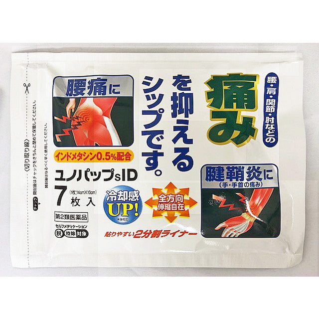 第2類医薬品】ユノパップsID 7枚【セルフメディケーション税制対象】