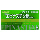 【第2類医薬品】エピナスチン錠20「AL」 20錠▼返品不可