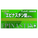 【第2類医薬品】エピナスチン錠20「AL」 30錠▼返品不可