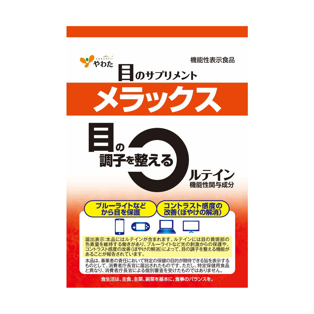 ◇【機能性表示食品】やわた メラックス 30粒