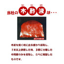 日本漢方研究所 純粋 木酢液(モクサクエキ) 550ml