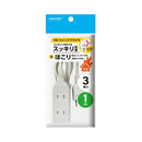 HIDISC 3個口電源タップ ホワイト 1m