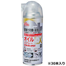 オイルEX ケース販売用 420ml 30本入り メーカー直送 ▼返品・キャンセル不可【他商品との同時購入不可】