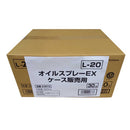 オイルEX ケース販売用 420ml 30本入り メーカー直送 ▼返品・キャンセル不可【他商品との同時購入不可】