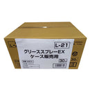 グリースEX ケース販売用 420ml 30本入り メーカー直送 ▼返品・キャンセル不可【他商品との同時購入不可】