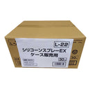 シリコーンEX ケース販売用 420ml 30本入り メーカー直送 ▼返品・キャンセル不可【他商品との同時購入不可】