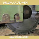 シリコーンEX ケース販売用 420ml 30本入り メーカー直送 ▼返品・キャンセル不可【他商品との同時購入不可】