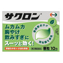 【第2類医薬品】エーザイ サクロン10包