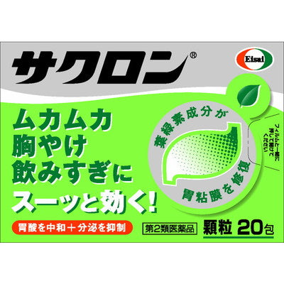 第2類医薬品】サクロン 20包