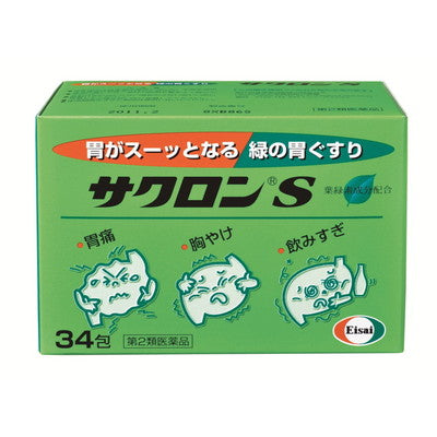 第2類医薬品】サクロンS34包