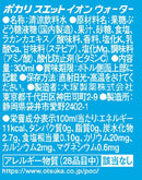 ◆Otsuka Pharmaceutical Pocari Sweat ion water 300ml