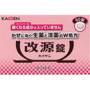 【指定第2類医薬品】改源錠 (カイゲン)60錠【セルフメディケーション税制対象】