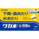 【第2類医薬品】クラシエ薬品 ワカ末止瀉薬錠  30錠
