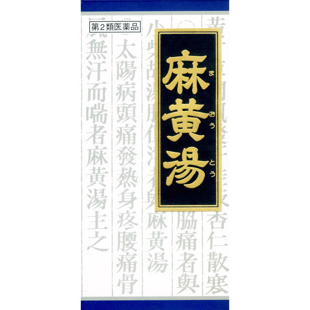 第2類医薬品】クラシエ薬品 「クラシエ」麻黄湯エキス顆粒 45包【セルフメディケーション