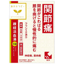 【第2類医薬品】クラシエ薬品 漢方セラピー 疎経活血湯(ソケイカッケツトウ)96錠