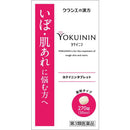 【第3類医薬品】クラシエ薬品 新ヨクイニンタブレット クラシエ 270錠