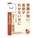 【第2類医薬品】クラシエ 漢方セラピー 六君子湯エキス顆粒(リックンシトウ)24包