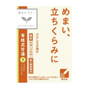 【第2類医薬品】クラシエ薬品 「クラシエ」漢方 苓桂朮甘湯エキス顆粒(りょうけいじゅつかんとう) 24包