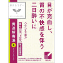 【第2類医薬品】クラシエ薬品 「クラシエ」漢方 黄連解毒湯エキス顆粒(おうれんげどくとう) 24包