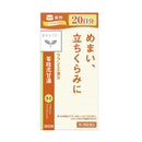 【第2類医薬品】クラシエ薬品 苓桂朮甘湯(りょうけいじゅつかんとう)エキス錠 クラシエ 360錠