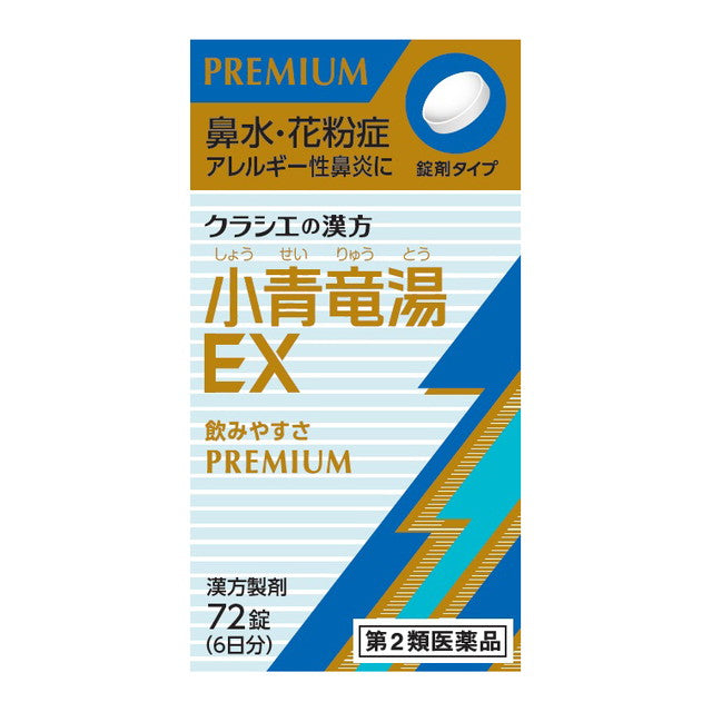 第2類医薬品】クラシエ薬品 クラシエの漢方 小青竜湯エキスEX錠（