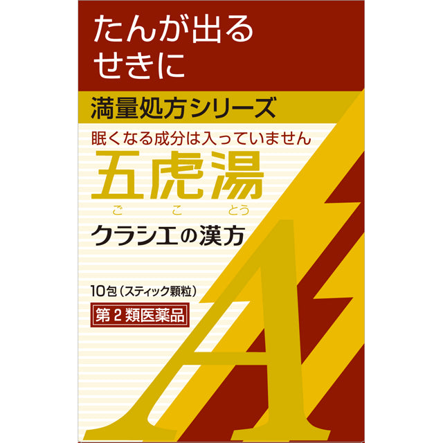 第2類医薬品】クラシエ薬品カンポウ専科五虎湯エキス顆粒A