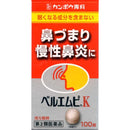 【第2類医薬品】クラシエベルエムピK葛根湯加川キュウ辛夷エキス錠 100錠【セルフメディケーション税制対象】