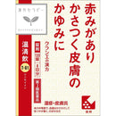 【第2類医薬品】クラシエ薬品 「クラシエ」漢方 温清飲エキス錠J(うんせいいん) 120錠