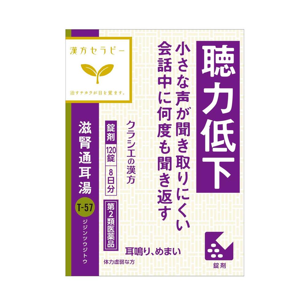 第2類医薬品】クラシエ 漢方セラピー 滋腎通耳湯（じじんつうじとう 