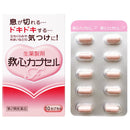【第2類医薬品】救心カプセルF 10C