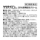 【第3類医薬品】ケラチナミン 20%尿素クリーム  60g