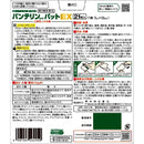 【第2類医薬品】バンテリンコーワパットEX  21枚【セルフメディケーション税制対象】