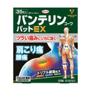 【第2類医薬品】バンテリンコーワパットEX 35枚 35枚【セルフメディケーション税制対象】